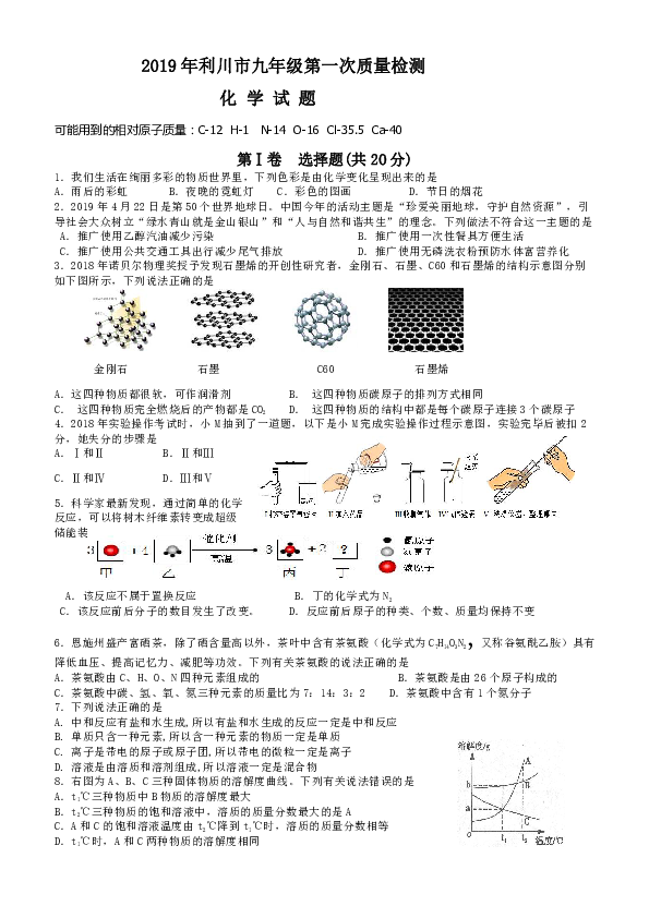2019年湖北省恩施州利川市一检化学试题