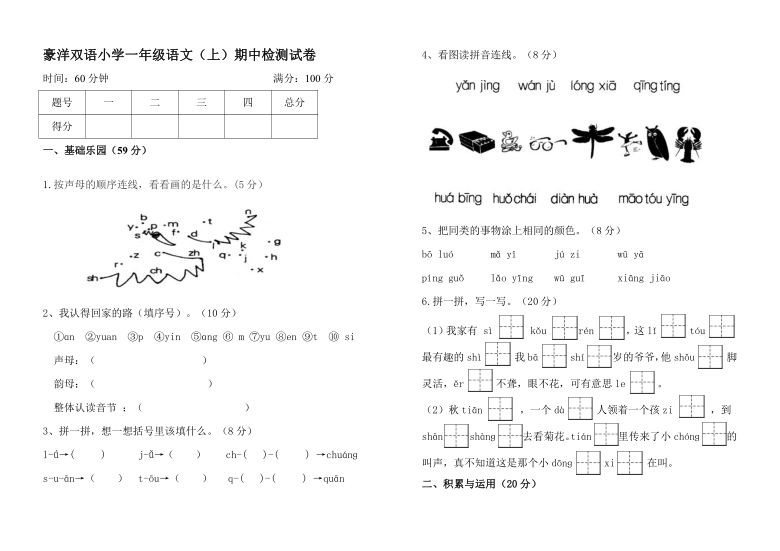 人教部编版山西省灵丘县豪洋双语小学语文一年级上册期中检测试卷（无答案）