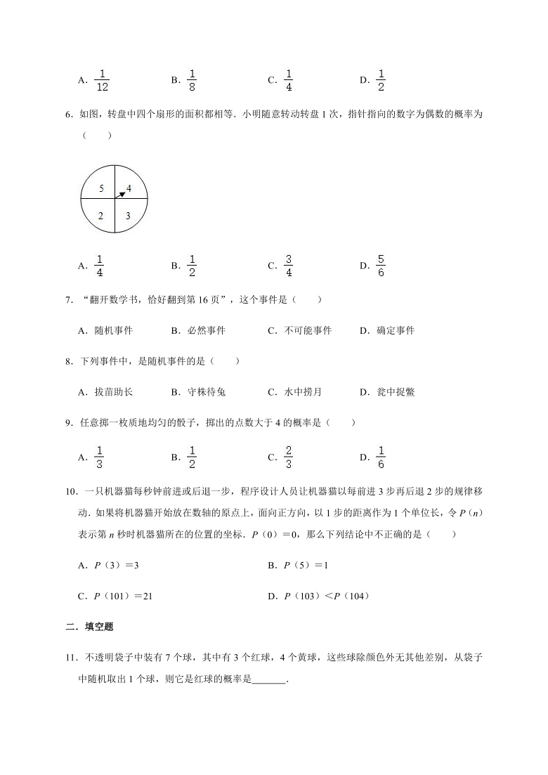 人教版数学九年级上册25.1【随机事件与概率】同步测练（Word版含解析）