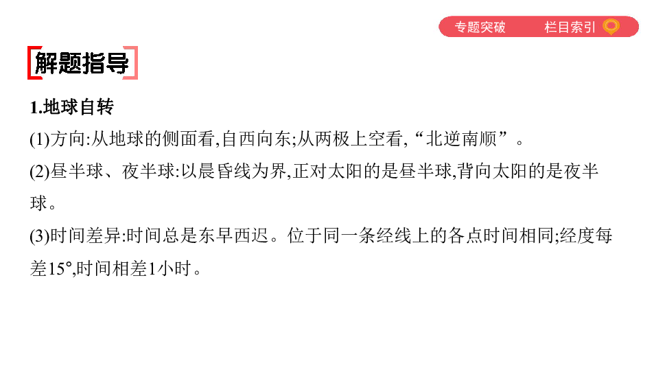 2020版中考地理泰安专用（课件）专题二　地球和地图 50张PPT