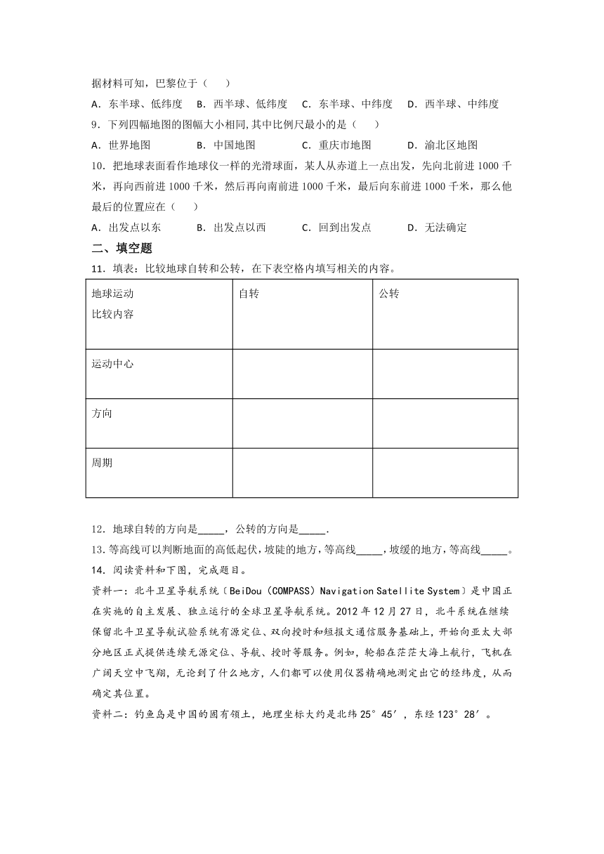 第一章 地球和地图 综合练习-2021-2022学年七年级上册人教版（含答案）