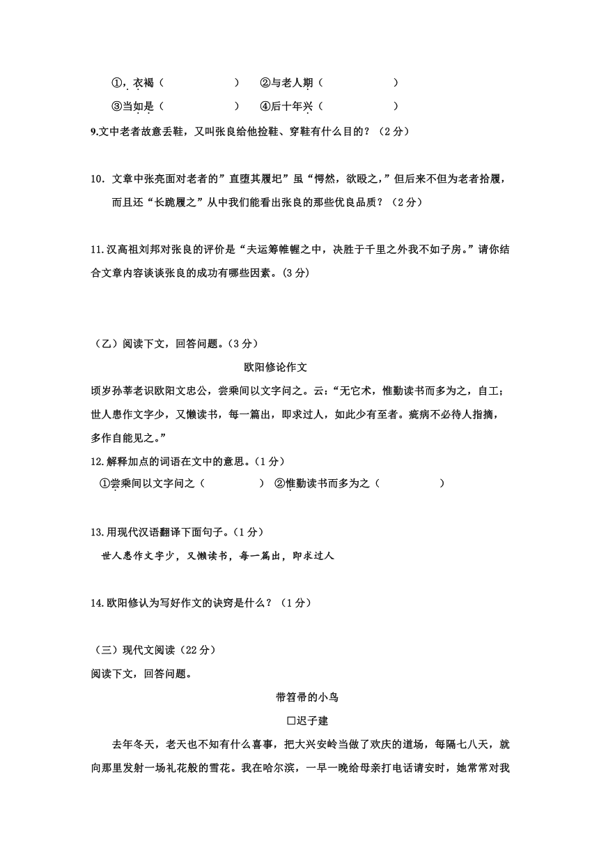 吉林省长春汽车经济技术开发区十中2016-2017学年七年级4月月考语文试卷