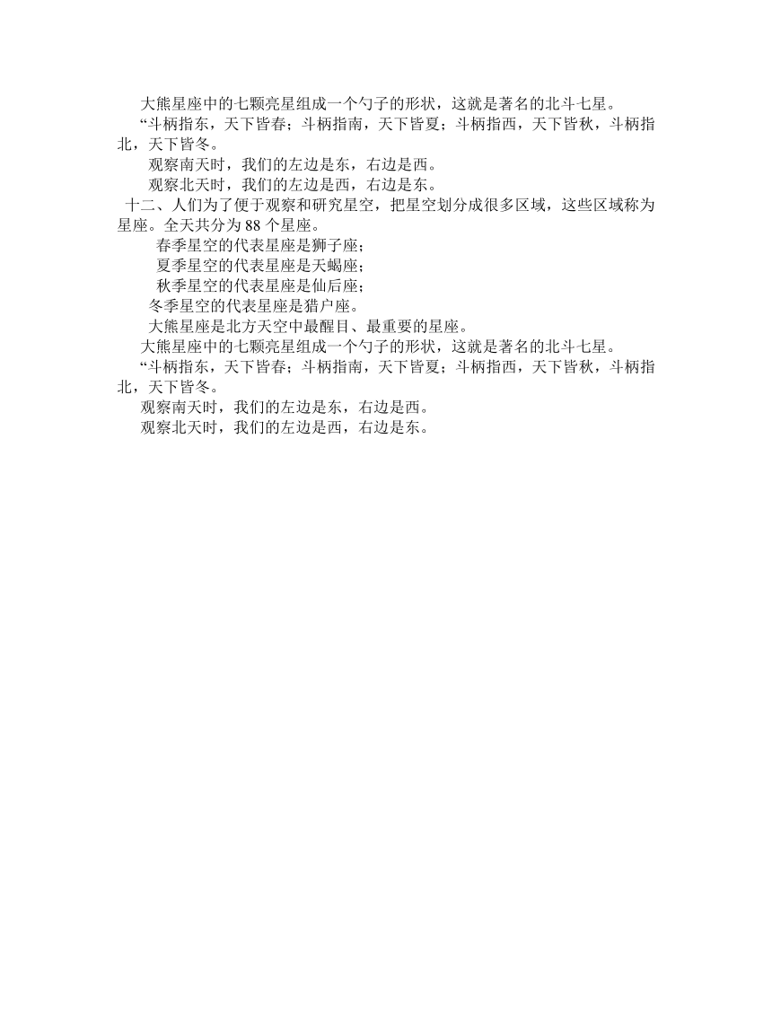 科学分领域知识点复习