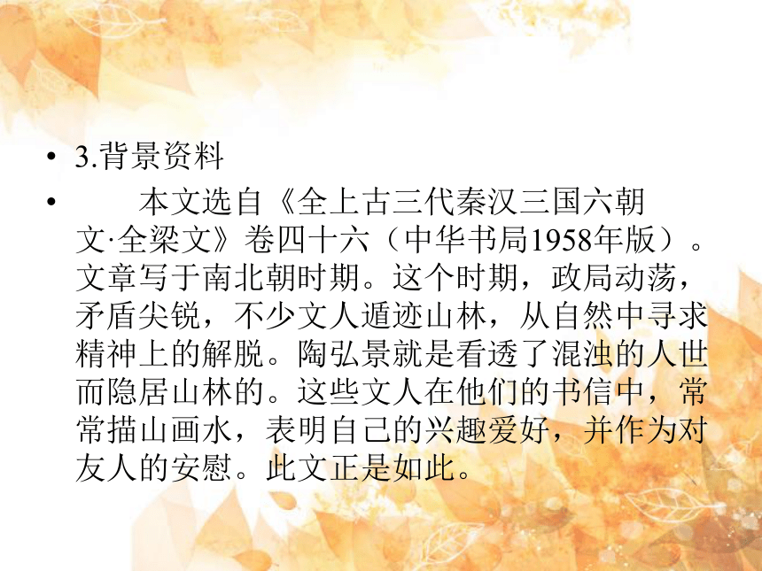 10  短文二篇 课件