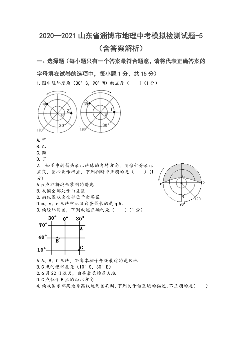 2021年山东省淄博市地理中考模拟检测试题(Word版含答案解析）