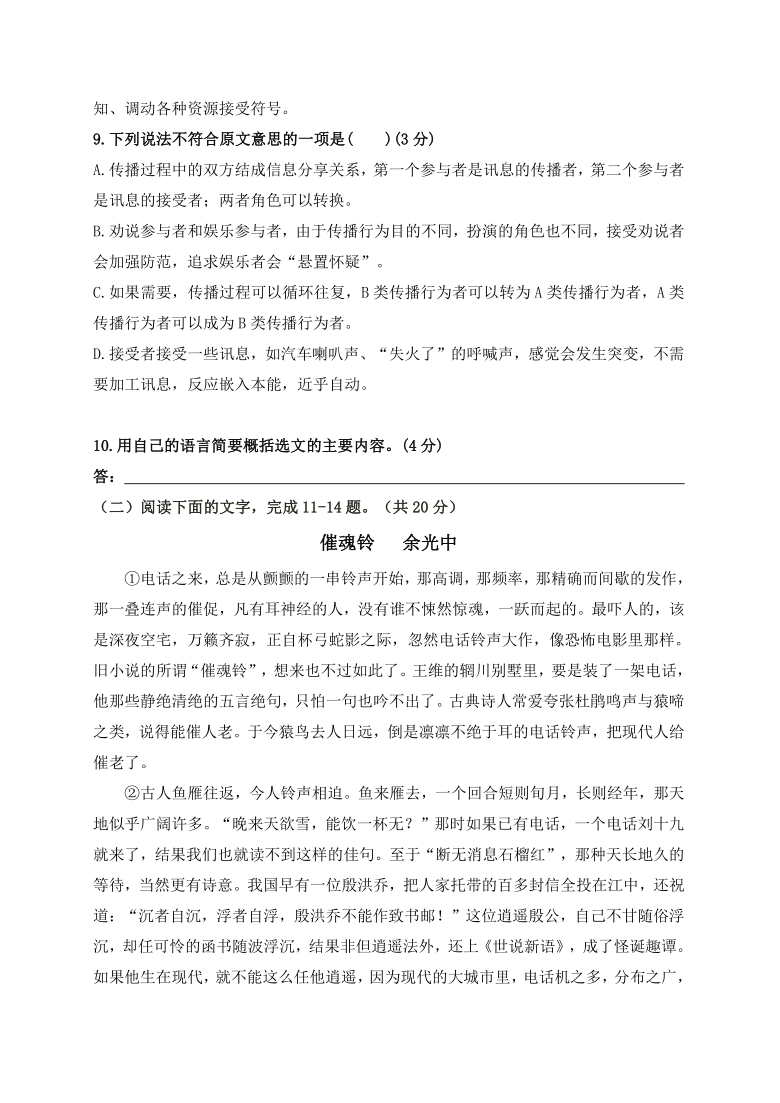 浙江省金华市曙光学校2020-2021学年高二上学期期中考试语文试题 Word版含答案