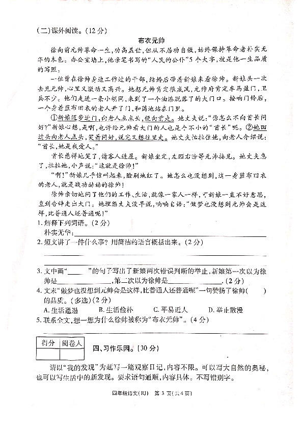 统编版河南省洛阳市四年级语文 2019-2020学年第一学期期中试卷（PDF版不含答案）