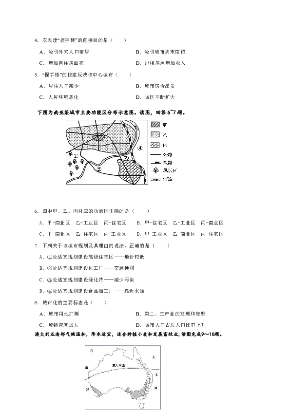 吉林省吉林市第五十五中学2019-2020学年高一下学期期末考试地理试题 word版含答案