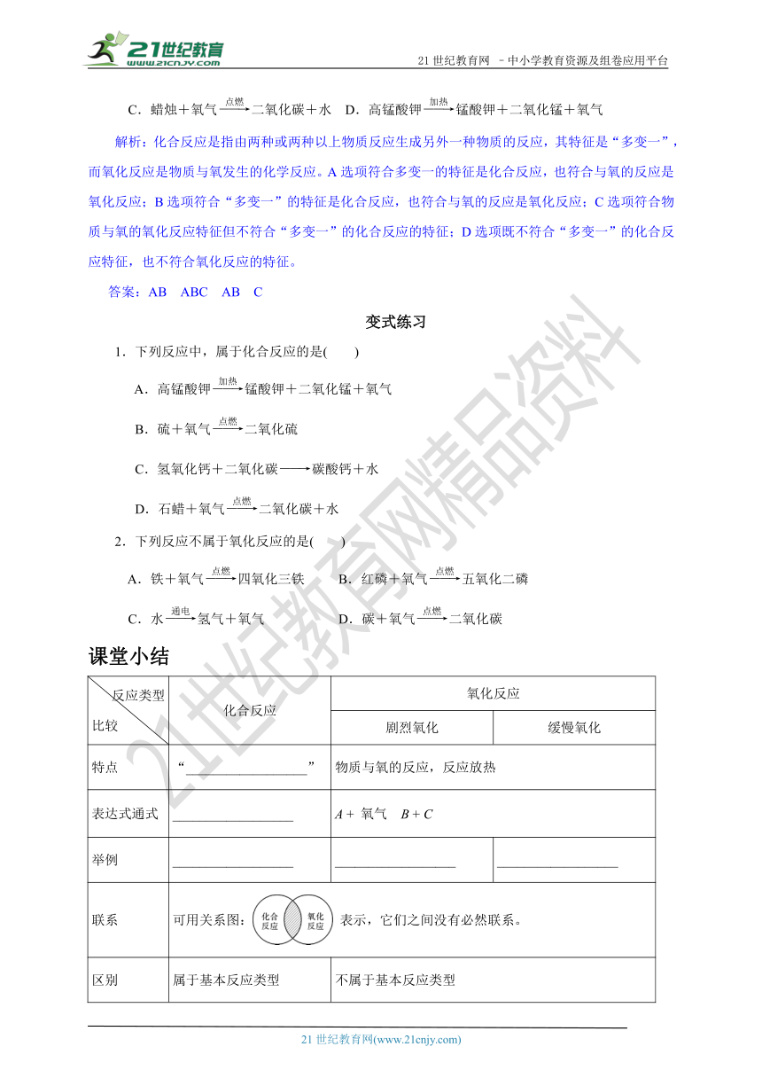 人教版九上化学课时导学案 第二章 课题2 氧气（第二课时）（含答案）