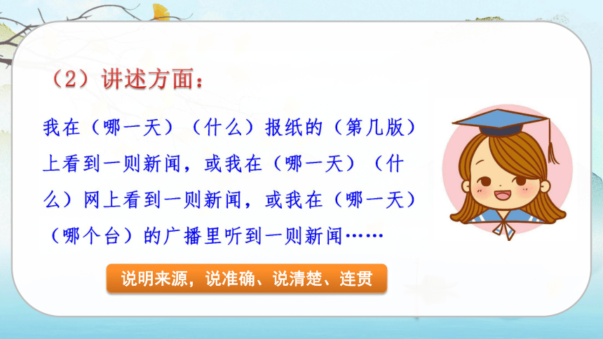 部编版四年级下册语文第二单元 口语交际：说新闻    课件（24张ppt）