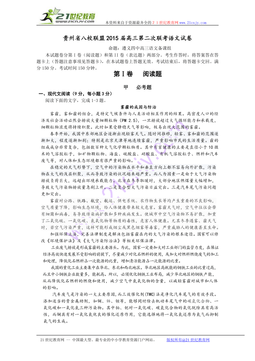 贵州省八校联盟2015届高三第二次联考 语文