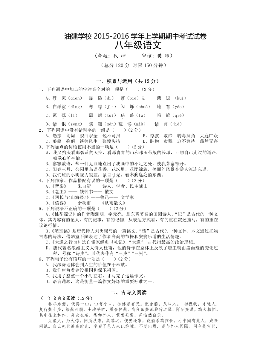 湖北省潜江市江汉油田油建学校2015-2016学年八年级上学期期中考试语文试题（无答案）（五四制）