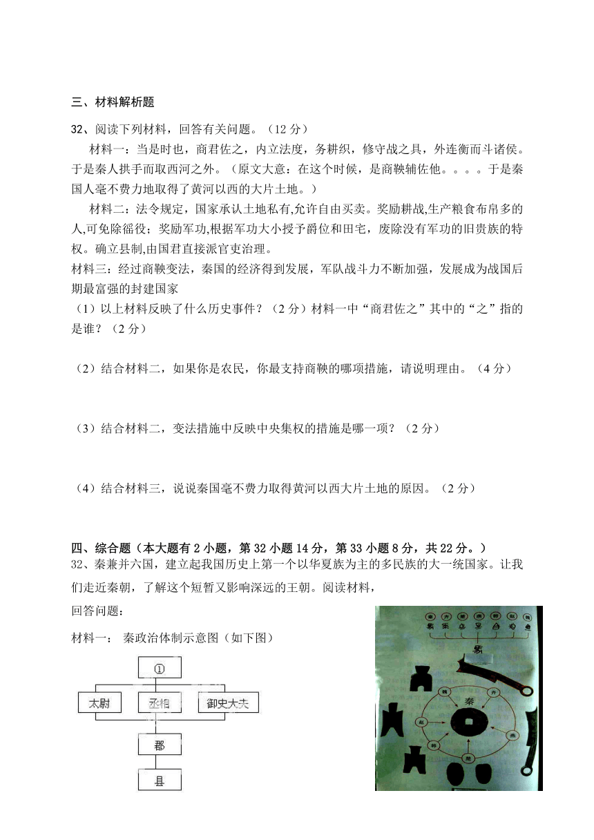 福建省泉州市惠安县六校联盟2017-2018学年七年级上学期期中考试历史试题（Word版，含答案）