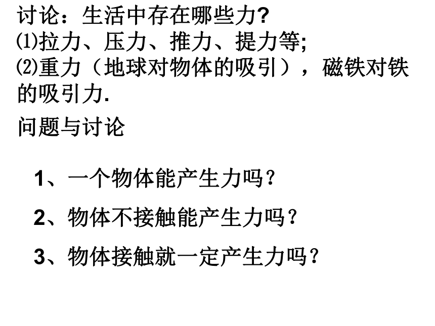 3.2力的存在(第一课时)