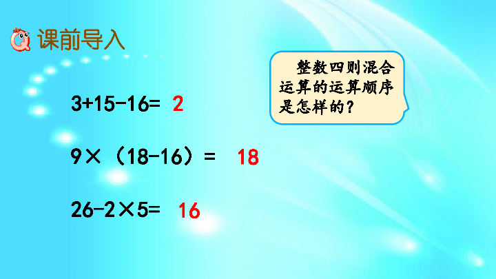 西师大版五年级上册数学课件：4.1  小数混合运算（14张PPT）