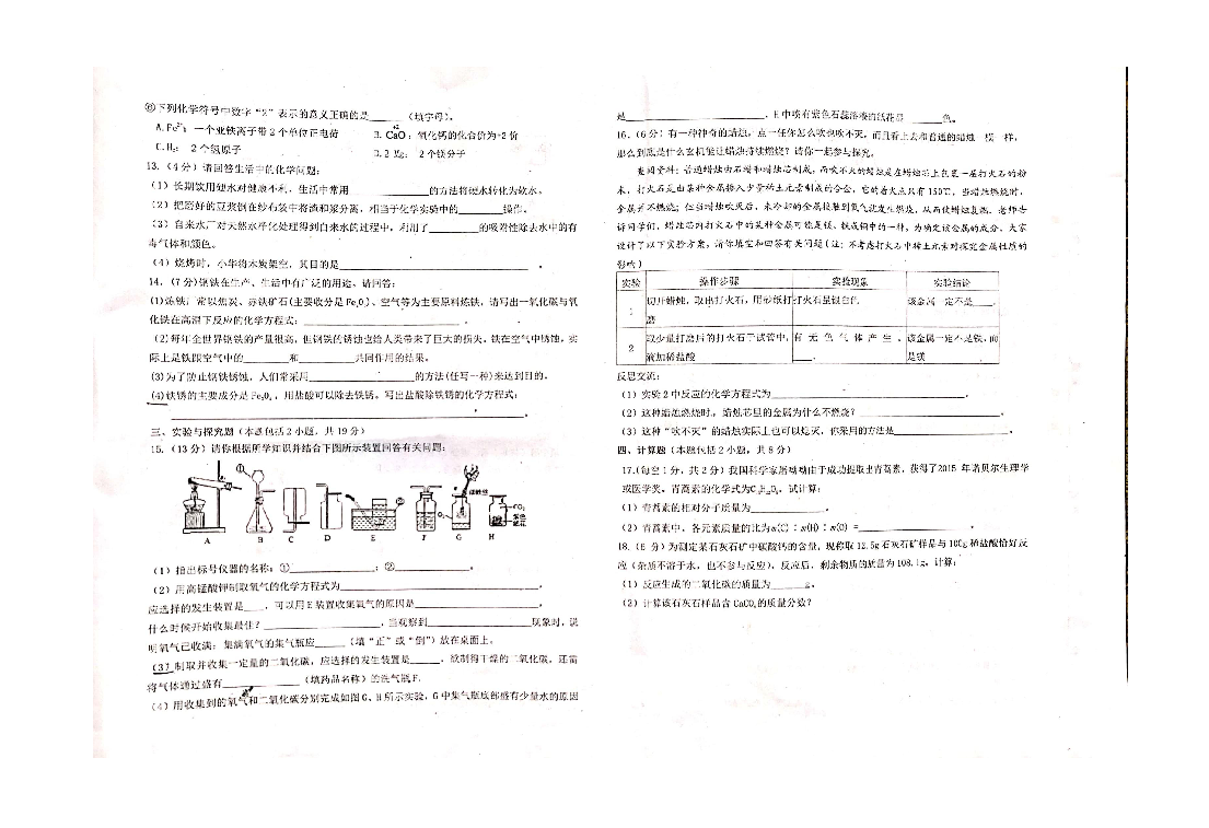 甘肃省会宁县2018-2019学年度第一学期九年级化学期末考试试题扫描版（含答案）