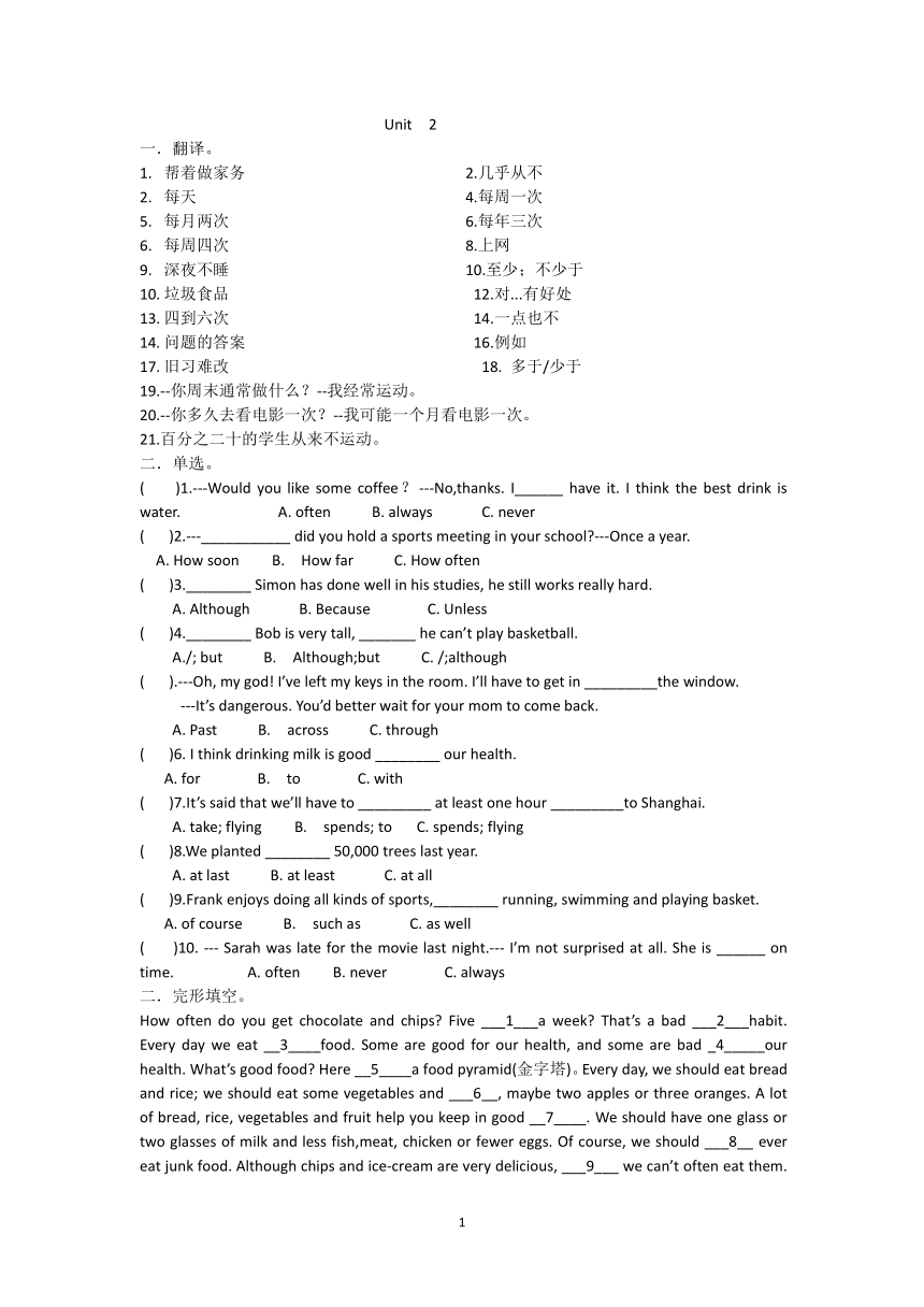 Unit 2 How often do you exercise?单元基础测试2021-2022学年人教新目标英语八年级上册(word版无答案)