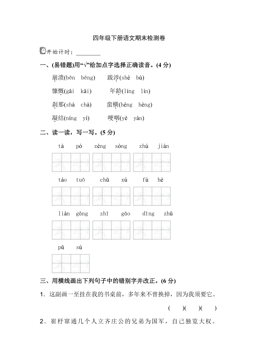 四年级下册语文期末检测卷（A卷含答案）