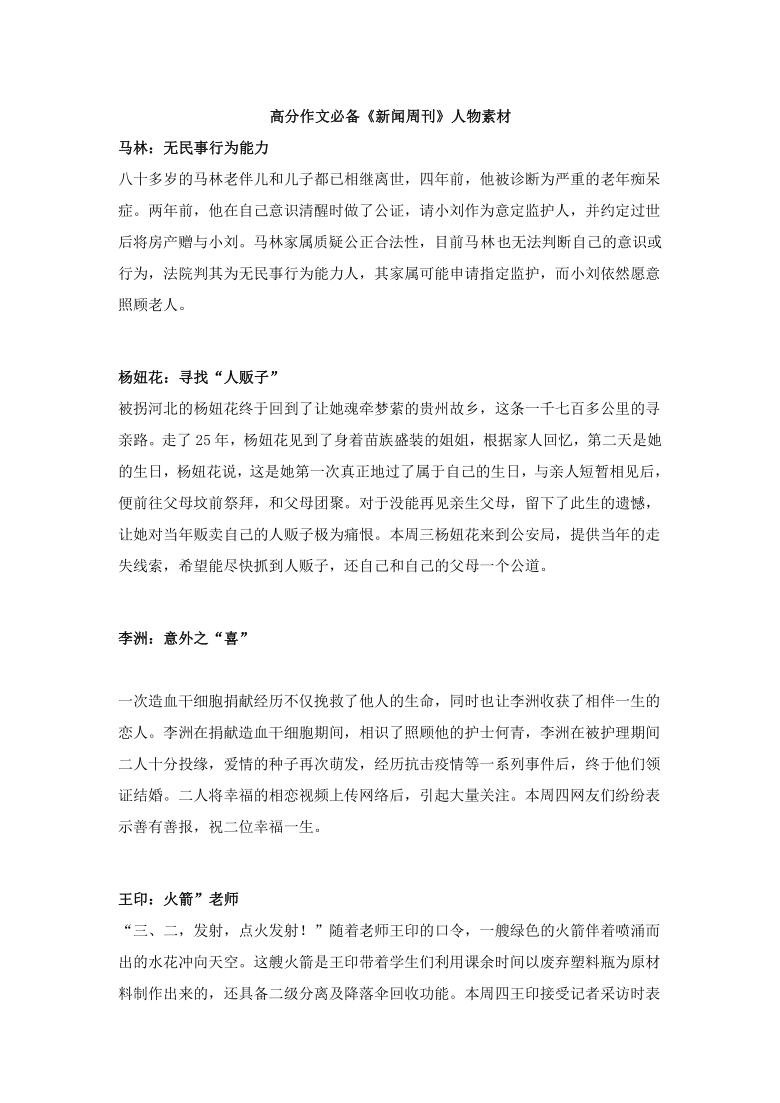 新闻周刊每周人物素材图片