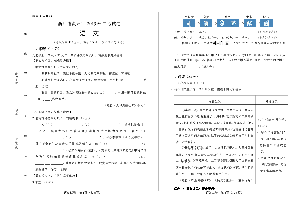 浙江省湖州市2019年中考试卷语文试卷（word版，附答案与解析）