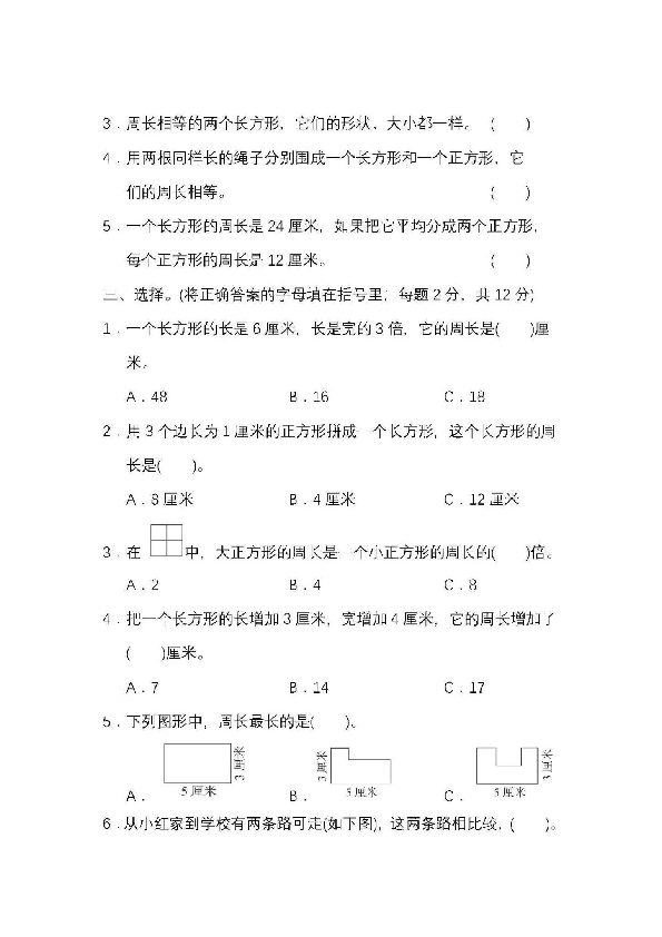 北师大版数学三年级上册第五单元过关检测卷（图片版含答案）