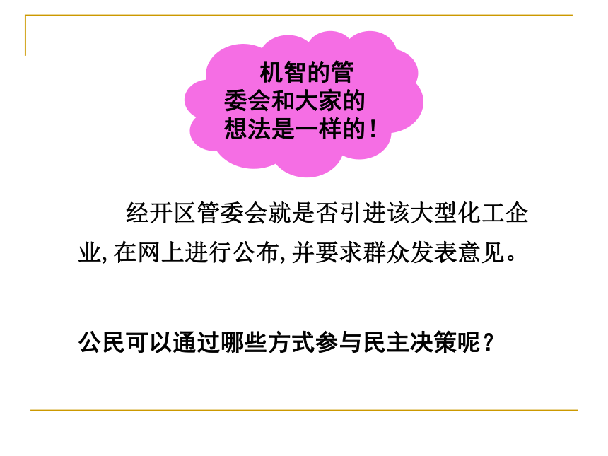 民主决策：作出最佳选择课件（21张）