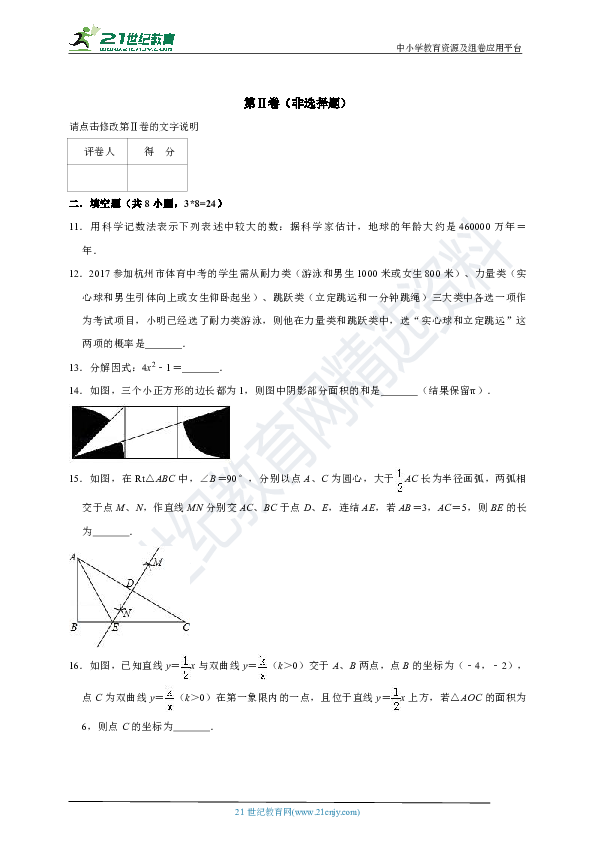 浙教版2019年中考数学模拟试卷3（含解析）