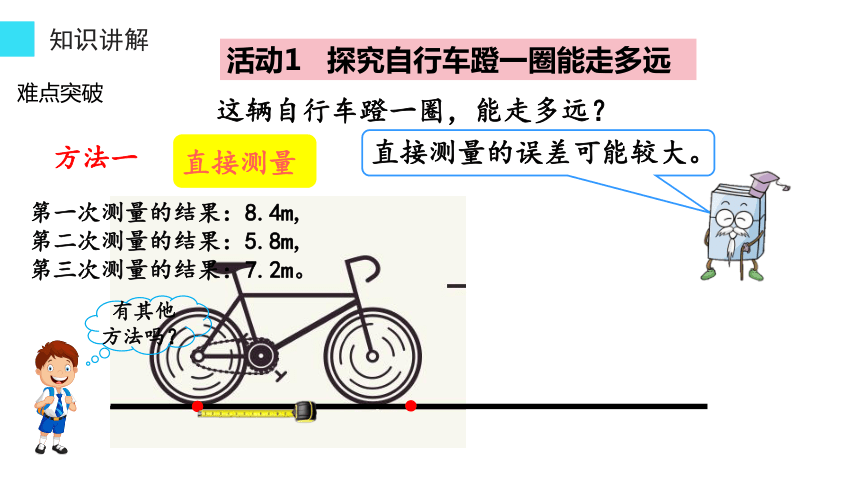 六年级数学下册课件 自行车里的数学 人教版（共15张PPT）
