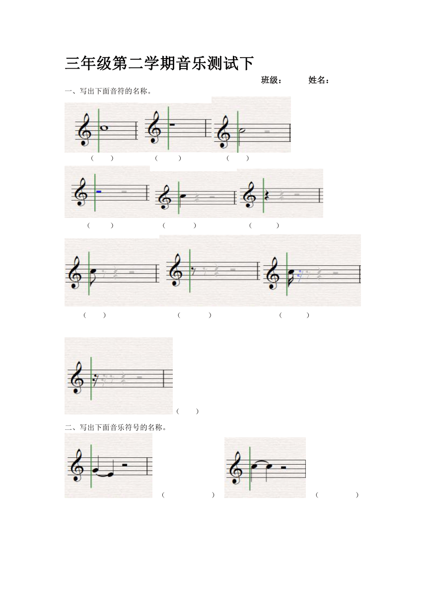 北京海淀区小学音乐三年级第二学期期末测试卷
