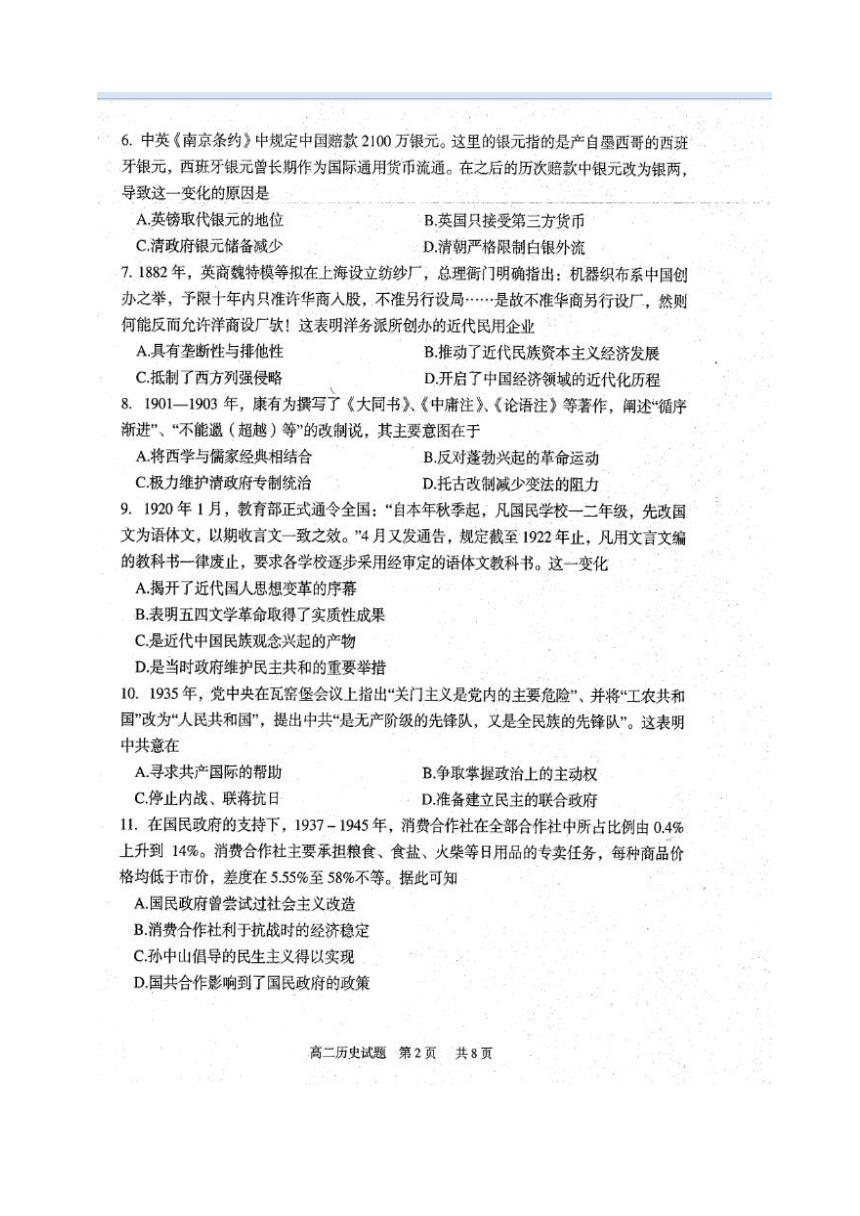 黑龙江省齐齐哈尔市2017-2018学年高二上学期期末考试历史试题 扫描版含答案