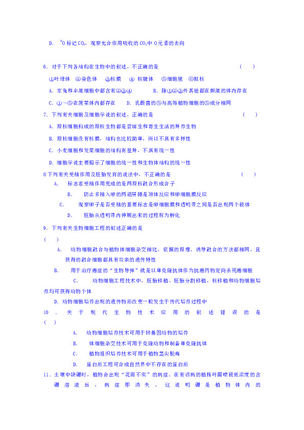 黑龙江省绥滨县第一中学2018-2019学年高二下学期期中考试生物试题