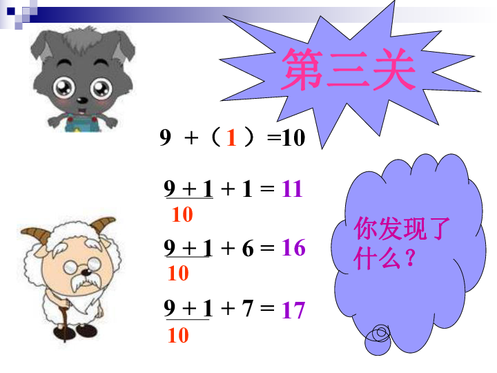 一年级上册数学课件-8.2 进位加法 冀教版(共26张PPT)