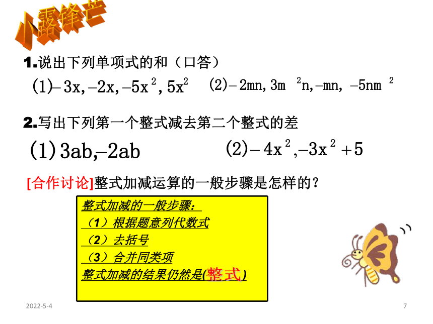 沪科版七年级上册 第2章 整式加减 2.2　整式加减 课件（17张）