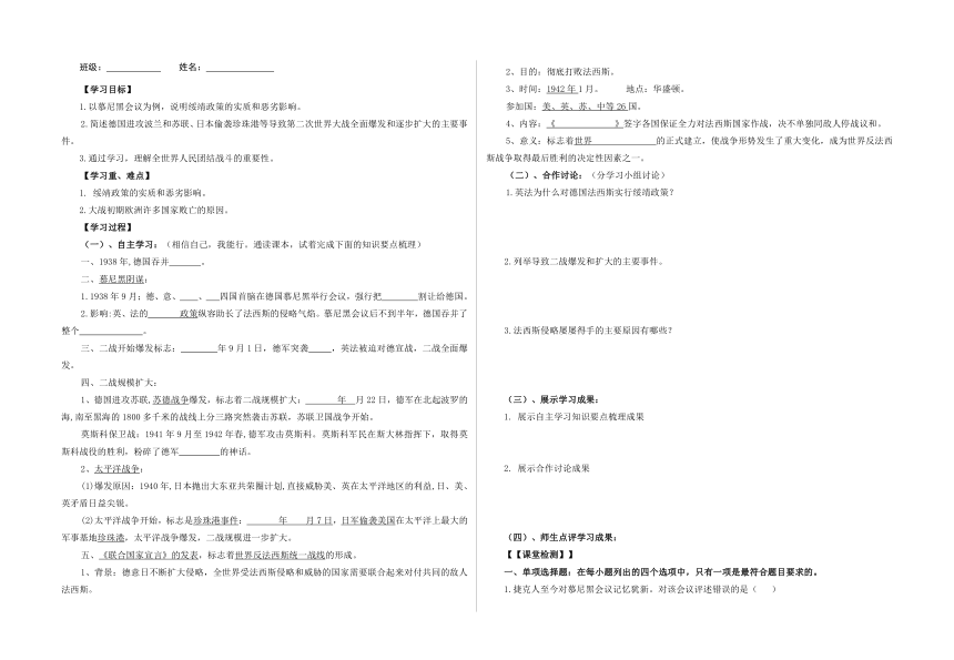 世界历史九年级下册6-21学案