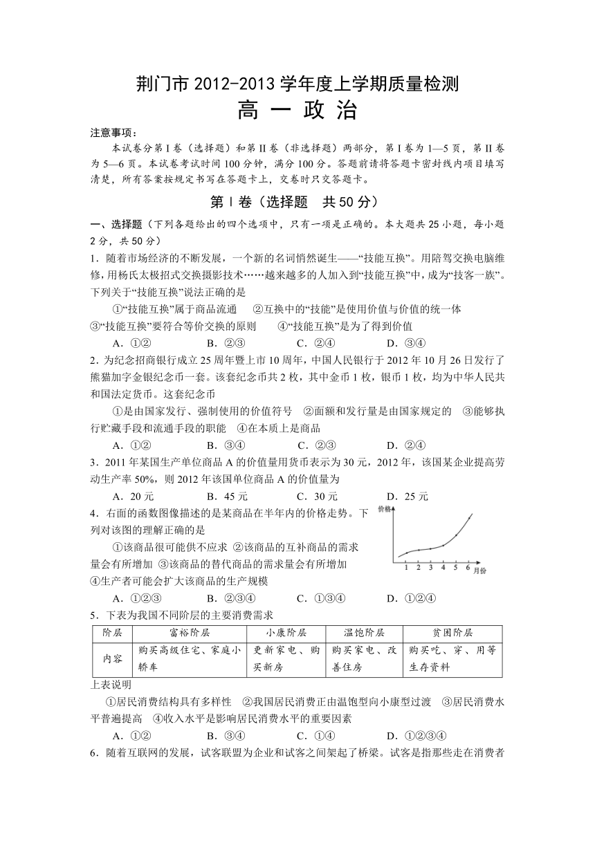 湖北省荆门市2012-2013学年高一上学期期末教学质量检测政治试题