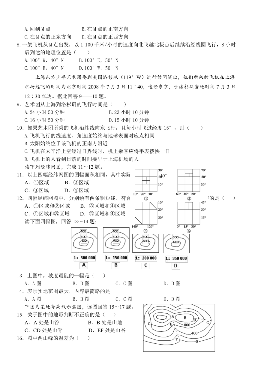 河南省周口市淮阳县第一高中2016-2017学年高二下学期期中考试地理试卷 Word版含答案