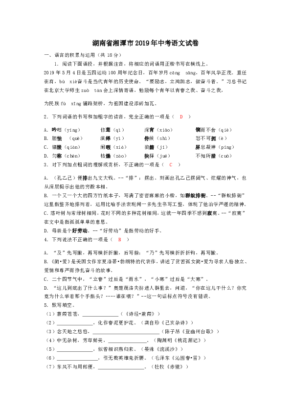 2019年湖南省湘潭市中考语文试题（word版，含解析）
