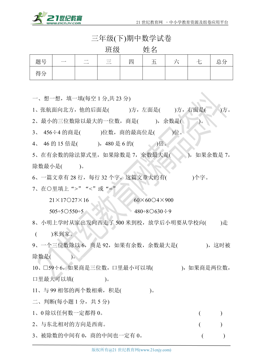 人教版数学三年级下学期期中试卷（含答案）