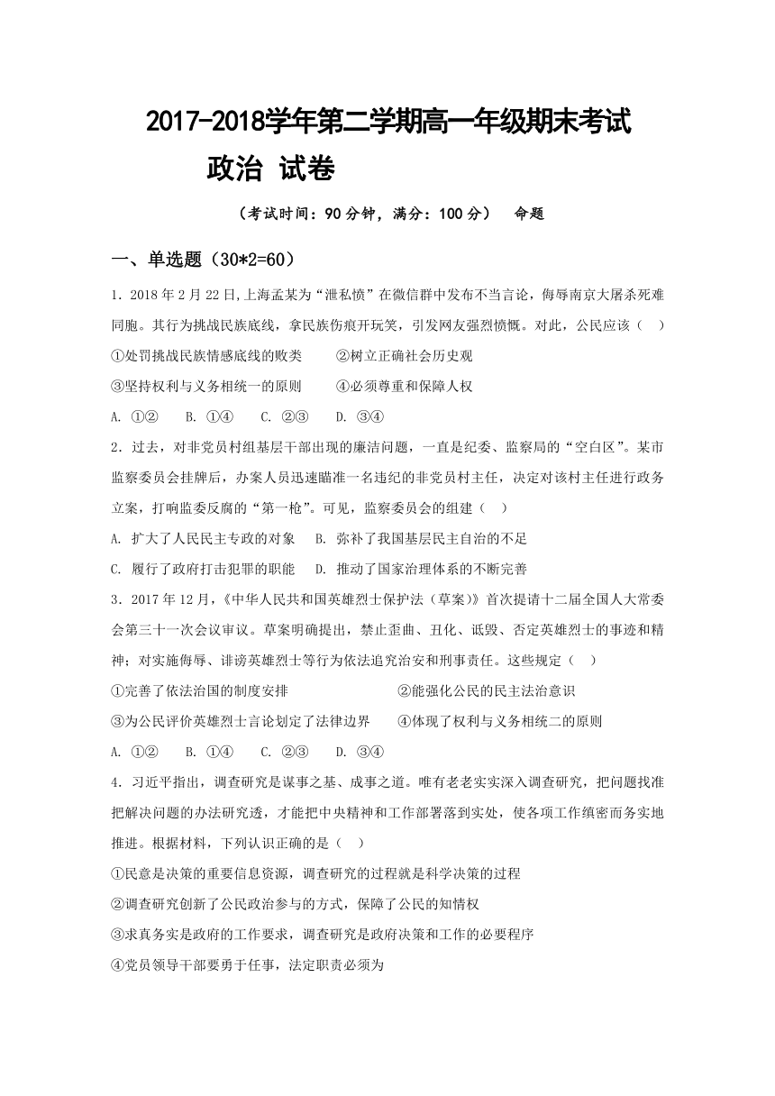 新疆兵团第二师华山中学2017-2018学年高一下学期期末考试政治试题Word版含答案