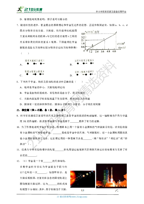 11.3  探索宇宙  随堂测试题（含答案）