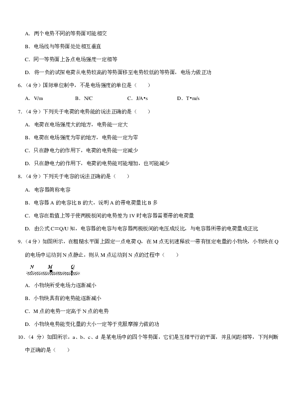 2019-2020学年新疆阿克苏地区阿瓦提四中高二（上）期中物理试卷pdf版含答案