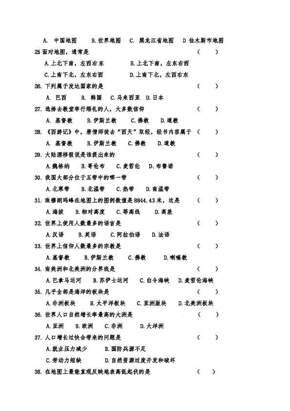 黑龙江省青龙山农场场直中学2018-2019学年七年级上学期期末考试地理试题