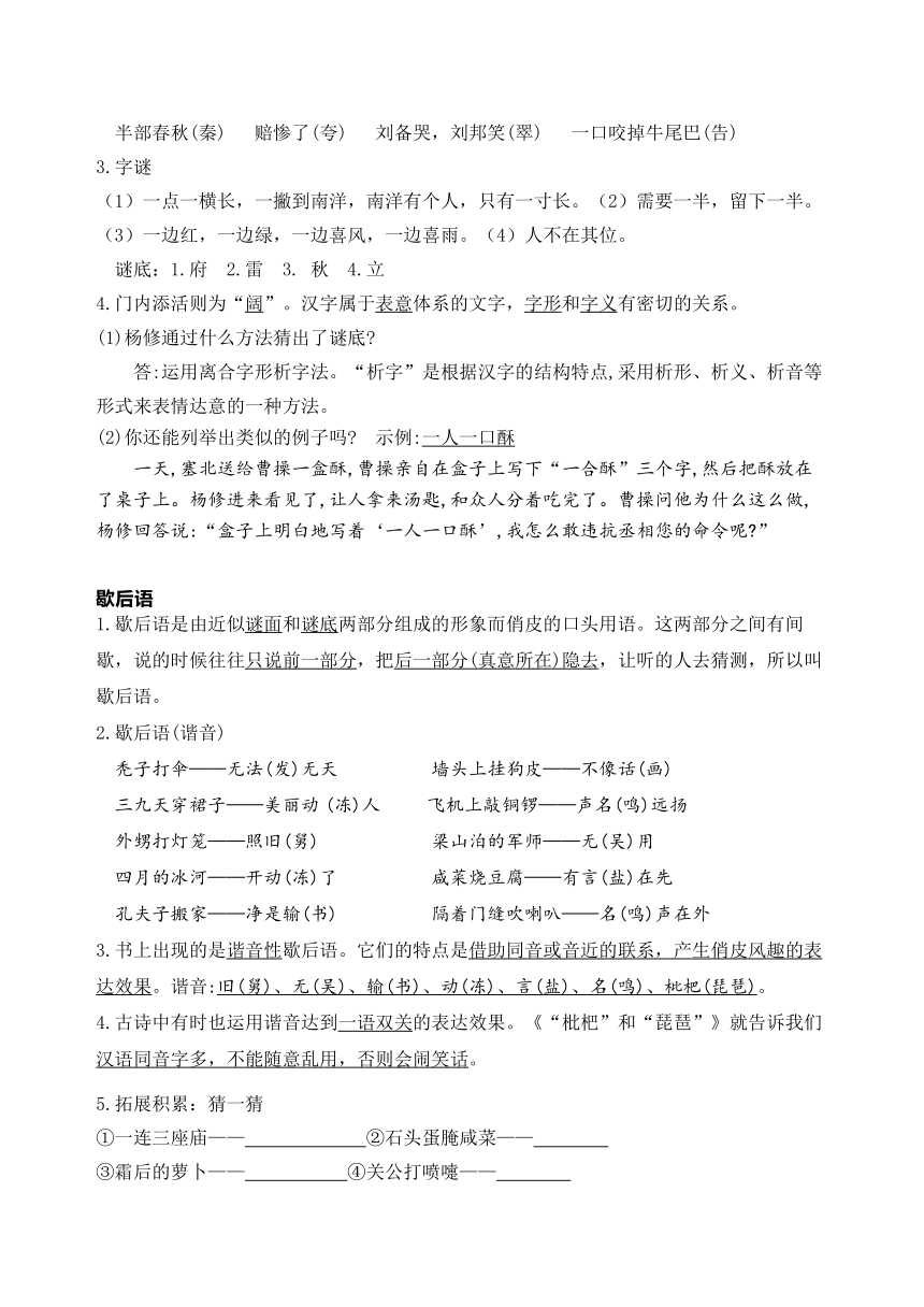 部编版语文五年级下册第三单元学习力提升知识点名师梳理