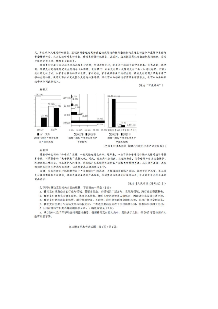 江西省赣州市宁都县宁师中学2018届高三上学期期末考试语文试卷扫描版含答案