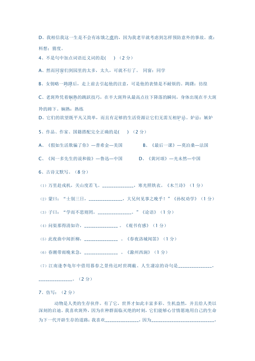 湖北省罗田县初中2012-2013学年七年级下学期期中联考语文试题