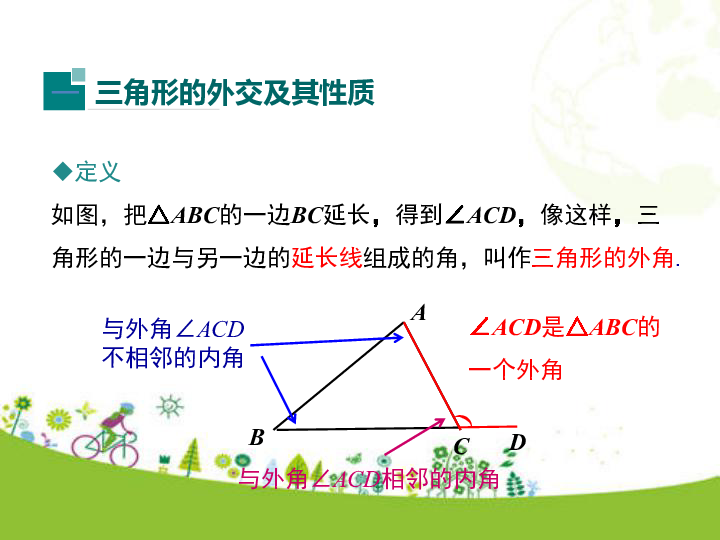 冀教版数学七年级下册9.2 三角形的内角 第2课时  课件（24张ppt)