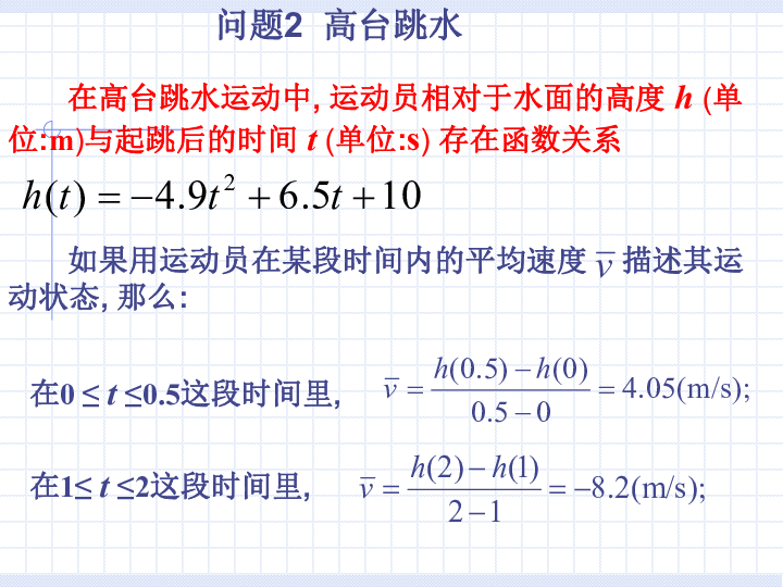 人教高中数学选修1-1第三章3.1《变化率与导数》课件（19张ppt）