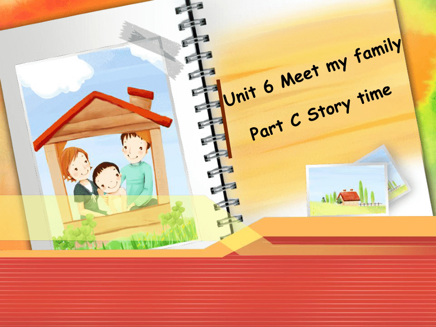 Unit6 Meet My Family PartC Story Time 课件(共17张PPT)-21世纪教育网