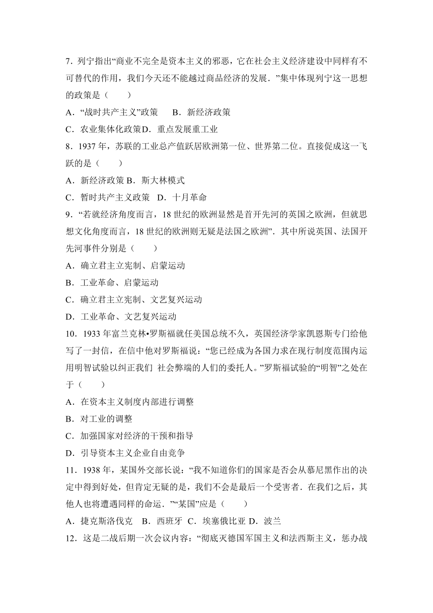 江苏省宿迁市沭阳县沭河中学2017届九年级（上）第四次质检历史试卷（解析版）