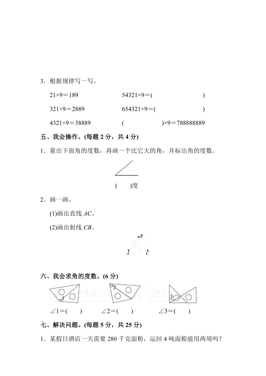 人教版2017-2018学年四年级第一学期数学期中测试卷（含答案）